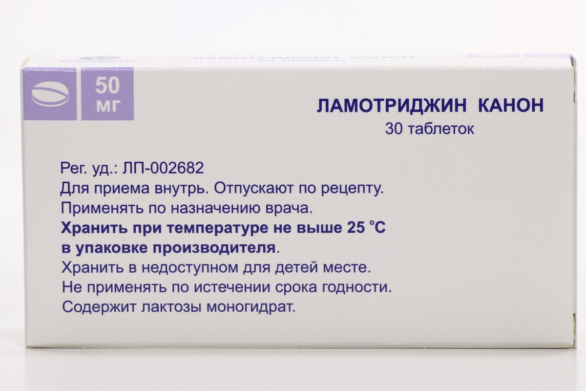 Ламотриджин канон. 50мг №30. Ламотриджин канон. Ламотриджин 25 мг. Ламотриджин канон.