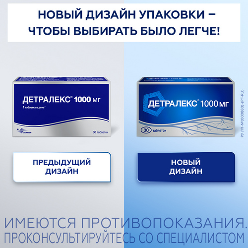 Купить Детралекс 1000 60